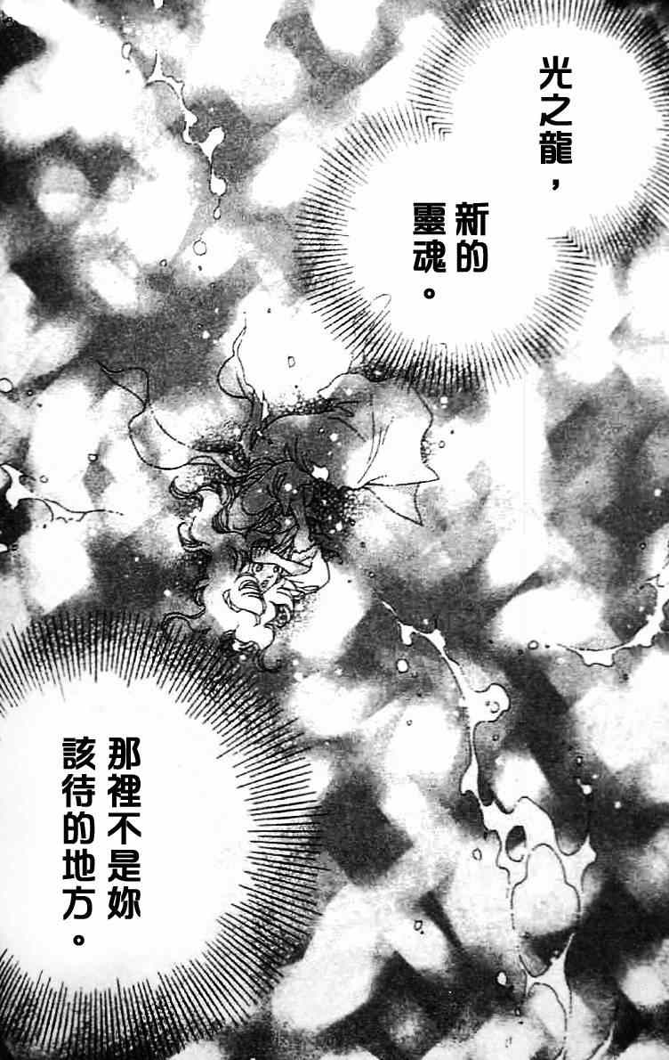 《天空圣龙》漫画 08卷