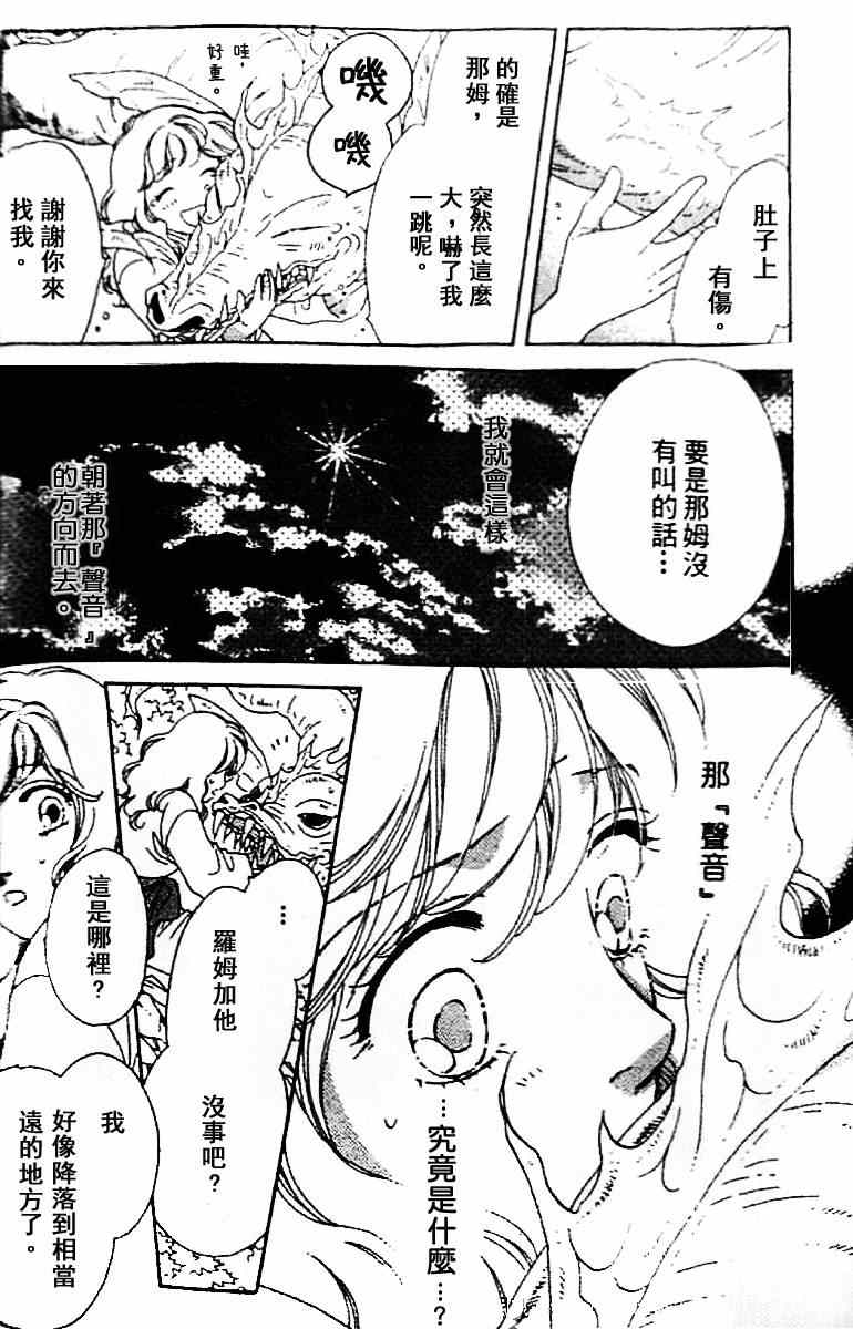 《天空圣龙》漫画 08卷