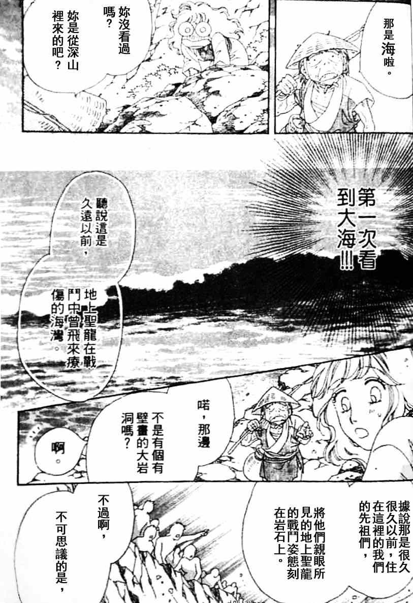 《天空圣龙》漫画 08卷