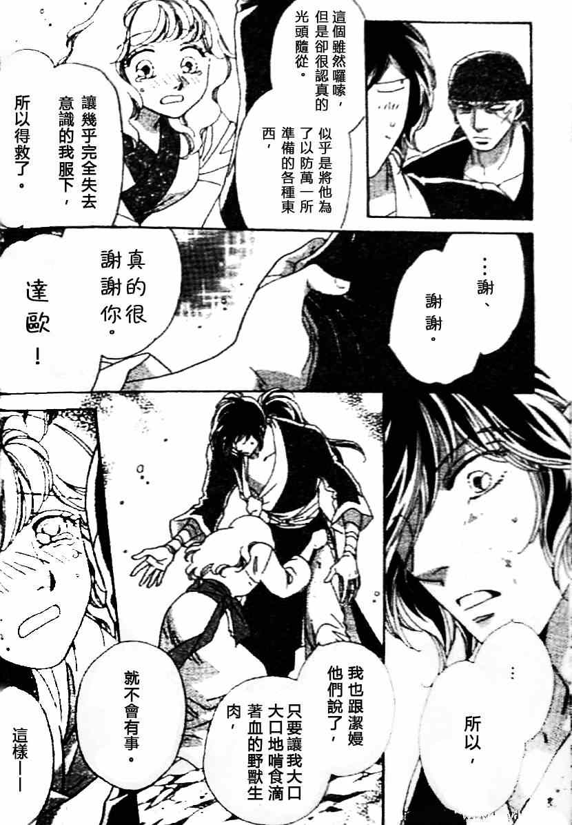 《天空圣龙》漫画 08卷