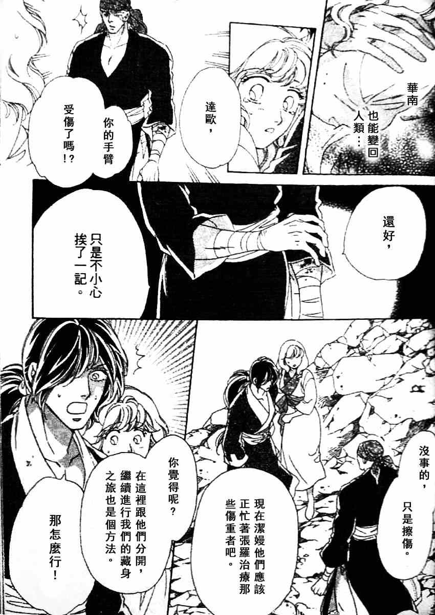 《天空圣龙》漫画 08卷