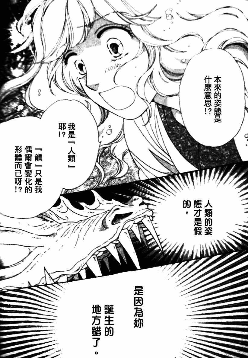 《天空圣龙》漫画 08卷