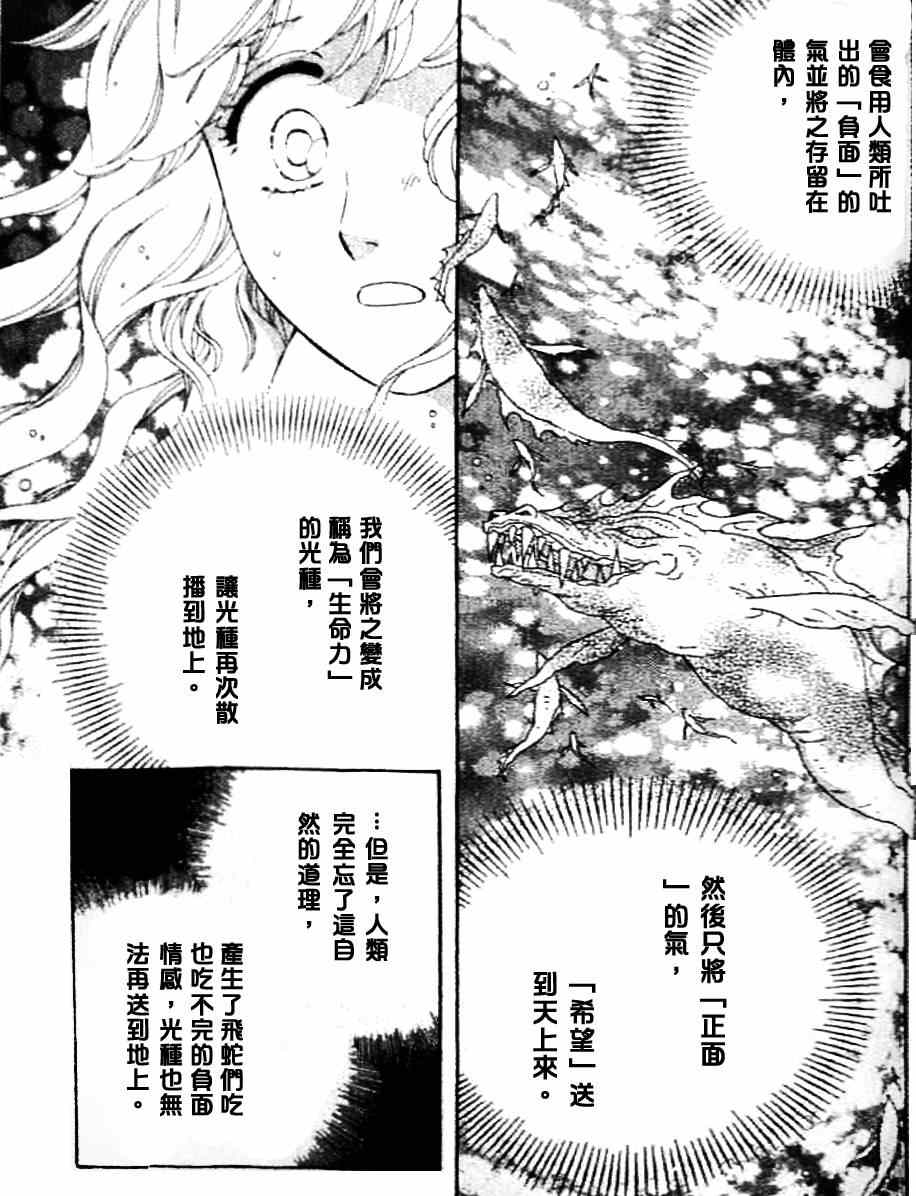 《天空圣龙》漫画 08卷