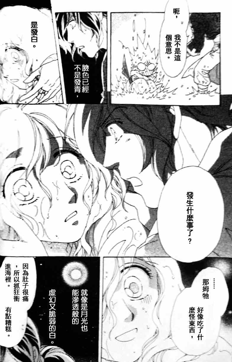 《天空圣龙》漫画 08卷