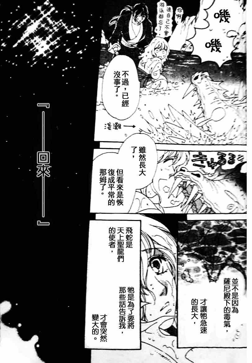 《天空圣龙》漫画 08卷