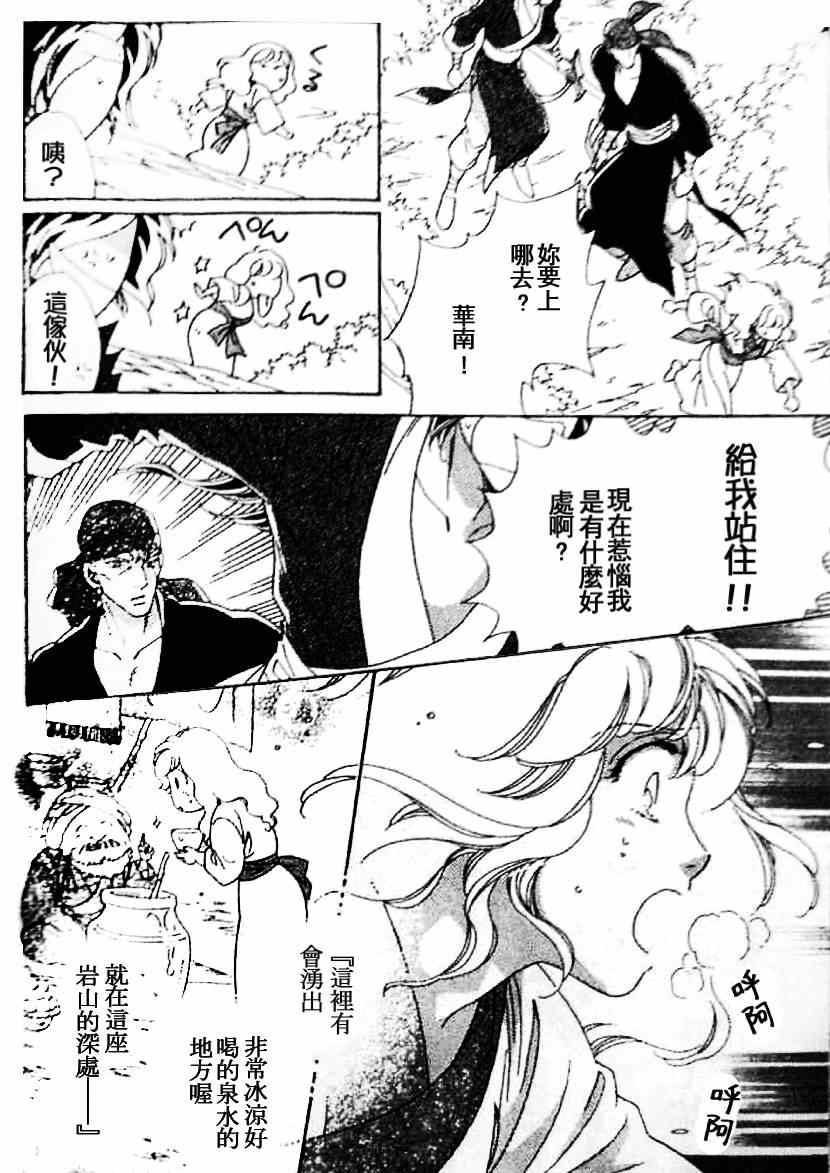 《天空圣龙》漫画 08卷