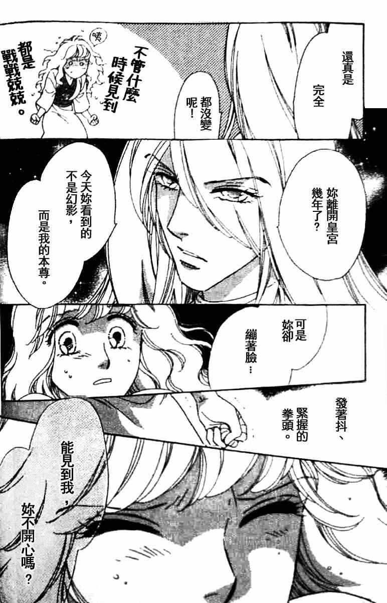 《天空圣龙》漫画 08卷