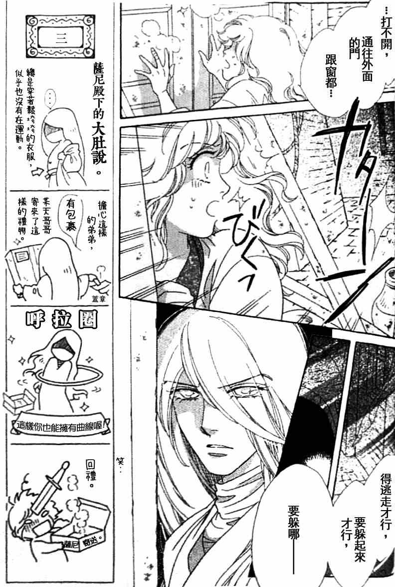 《天空圣龙》漫画 08卷