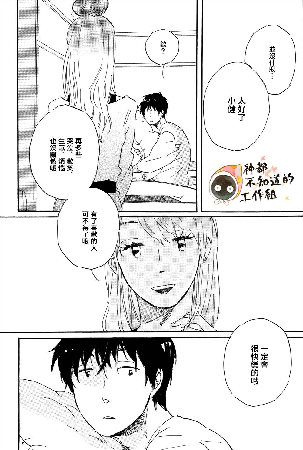 《帅气君与平凡君》漫画 005集