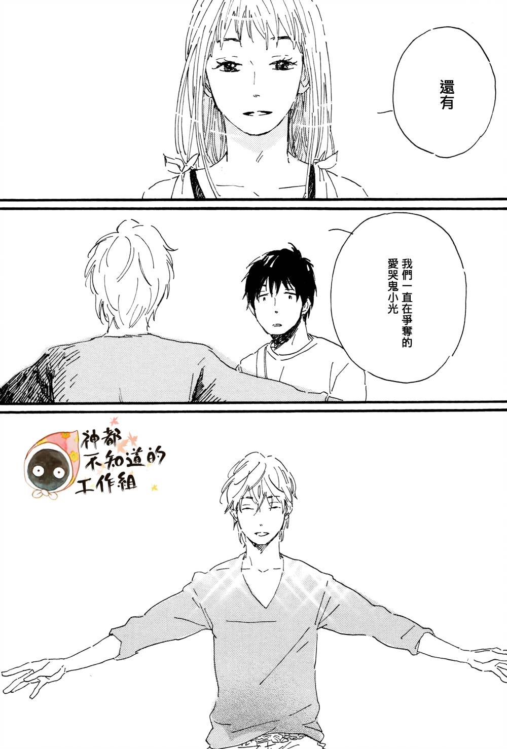 《帅气君与平凡君》漫画 005集