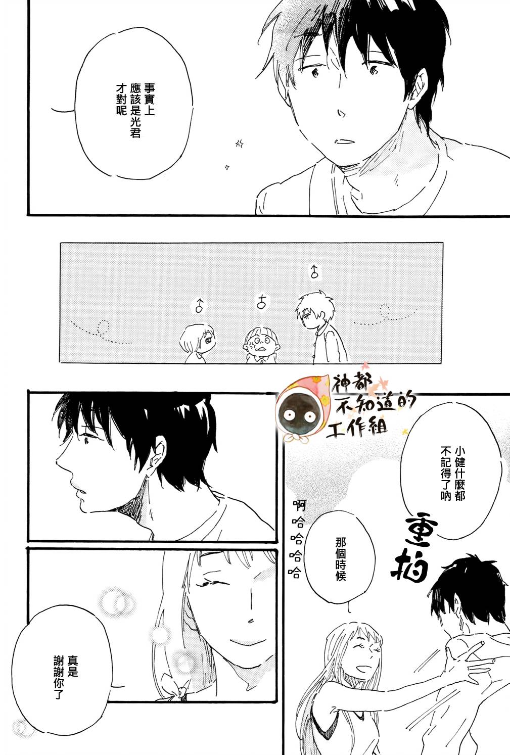 《帅气君与平凡君》漫画 005集