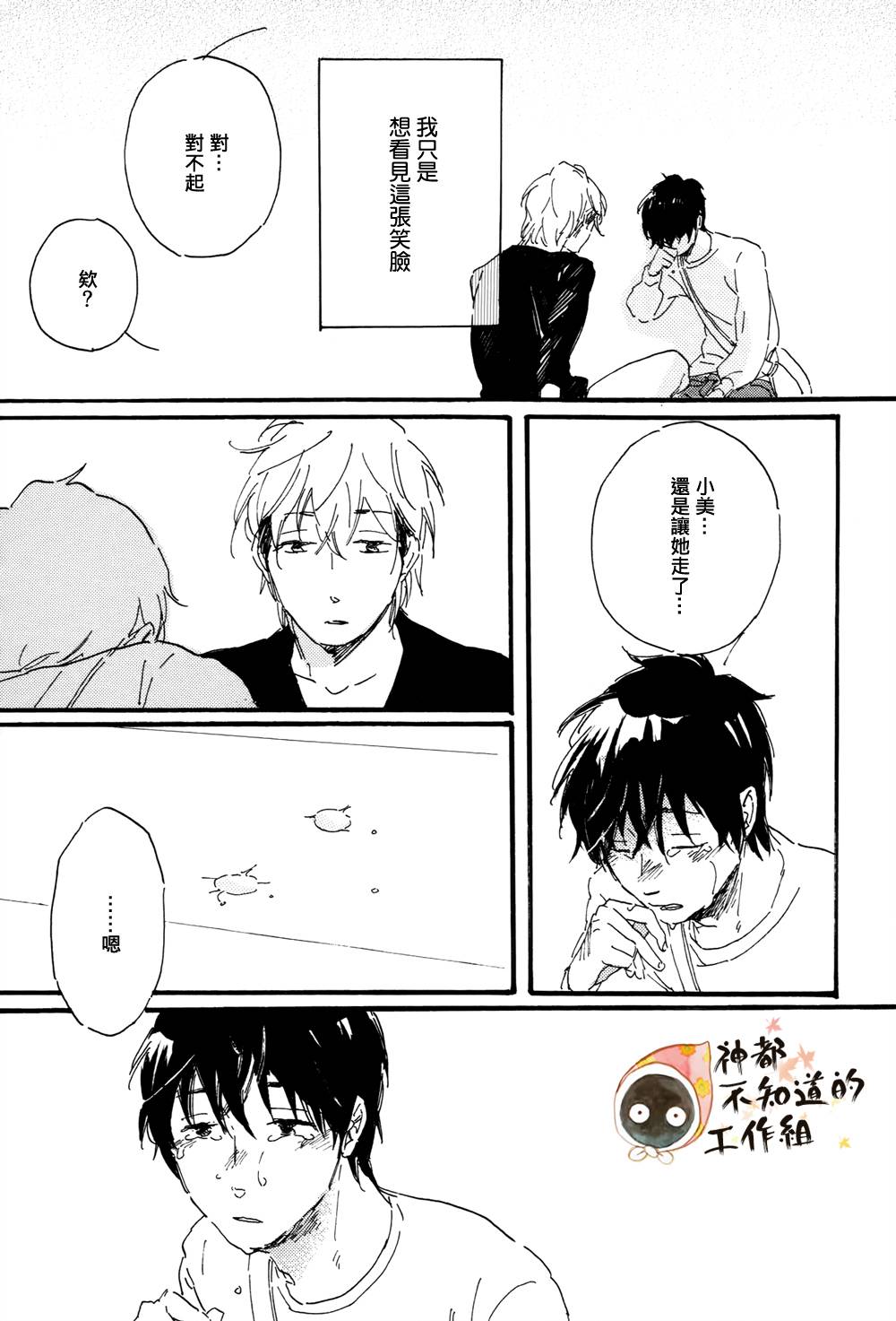 《帅气君与平凡君》漫画 005集