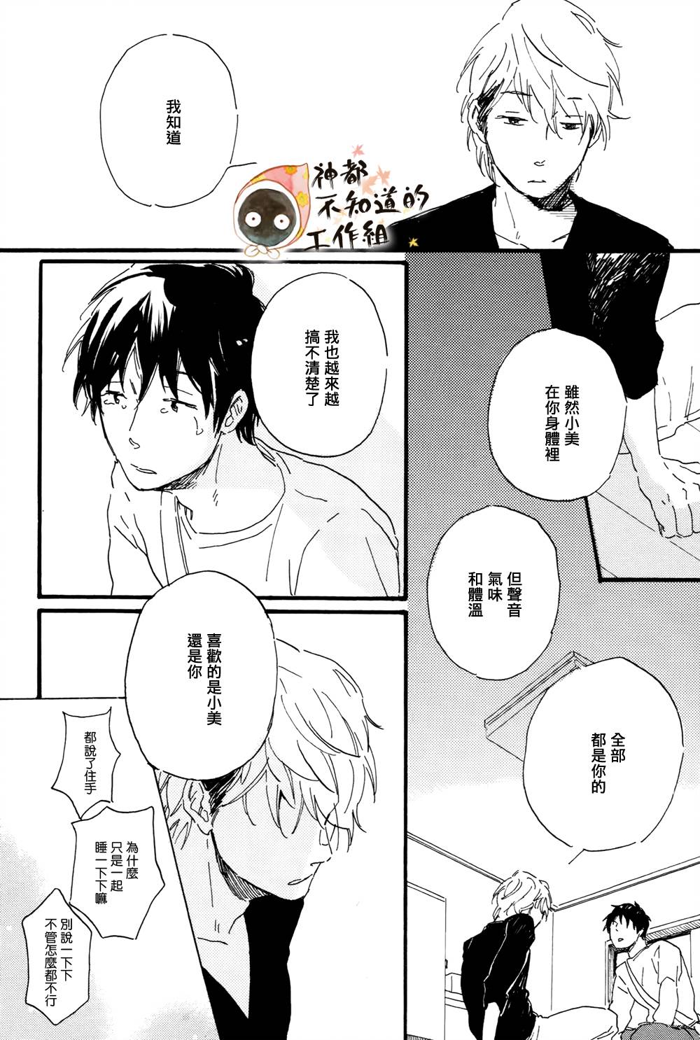 《帅气君与平凡君》漫画 005集