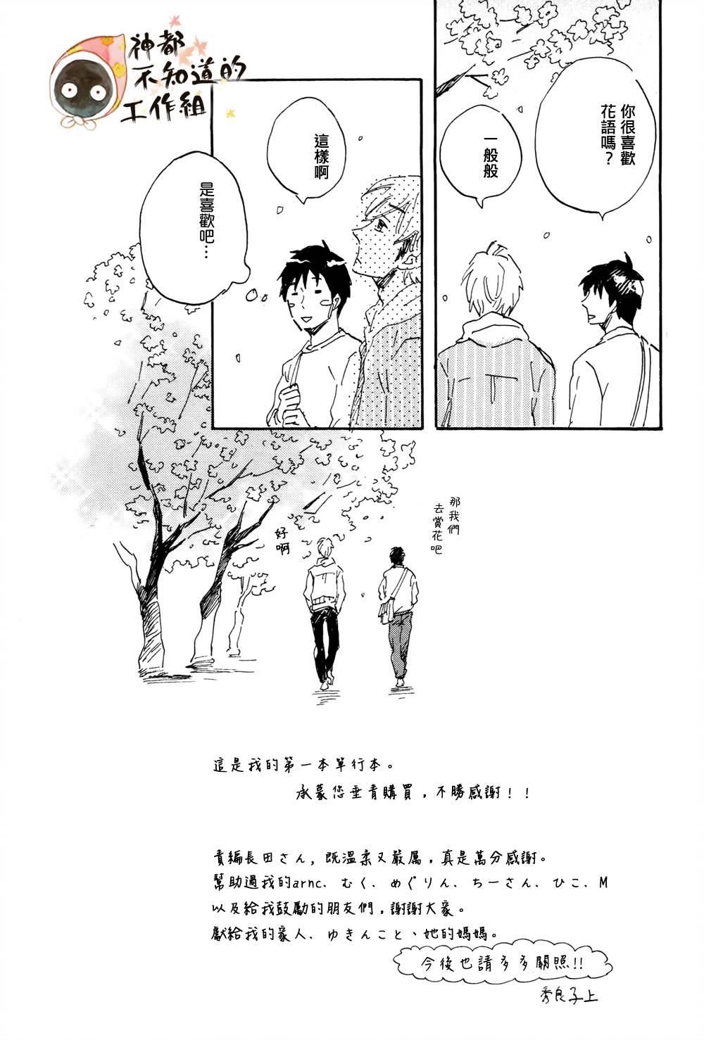 《帅气君与平凡君》漫画 005集