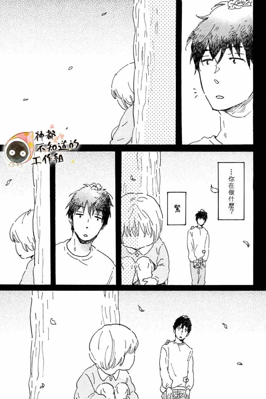 《帅气君与平凡君》漫画 004集