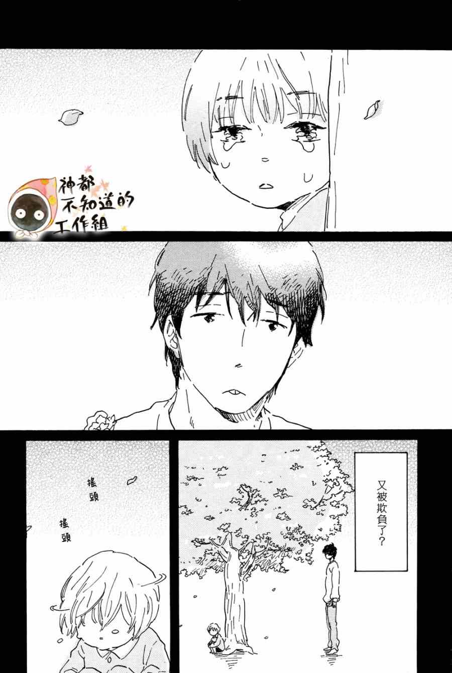 《帅气君与平凡君》漫画 004集