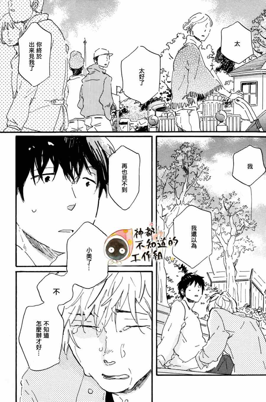 《帅气君与平凡君》漫画 004集