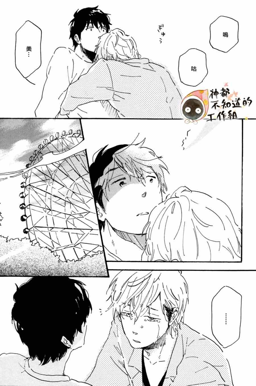 《帅气君与平凡君》漫画 004集