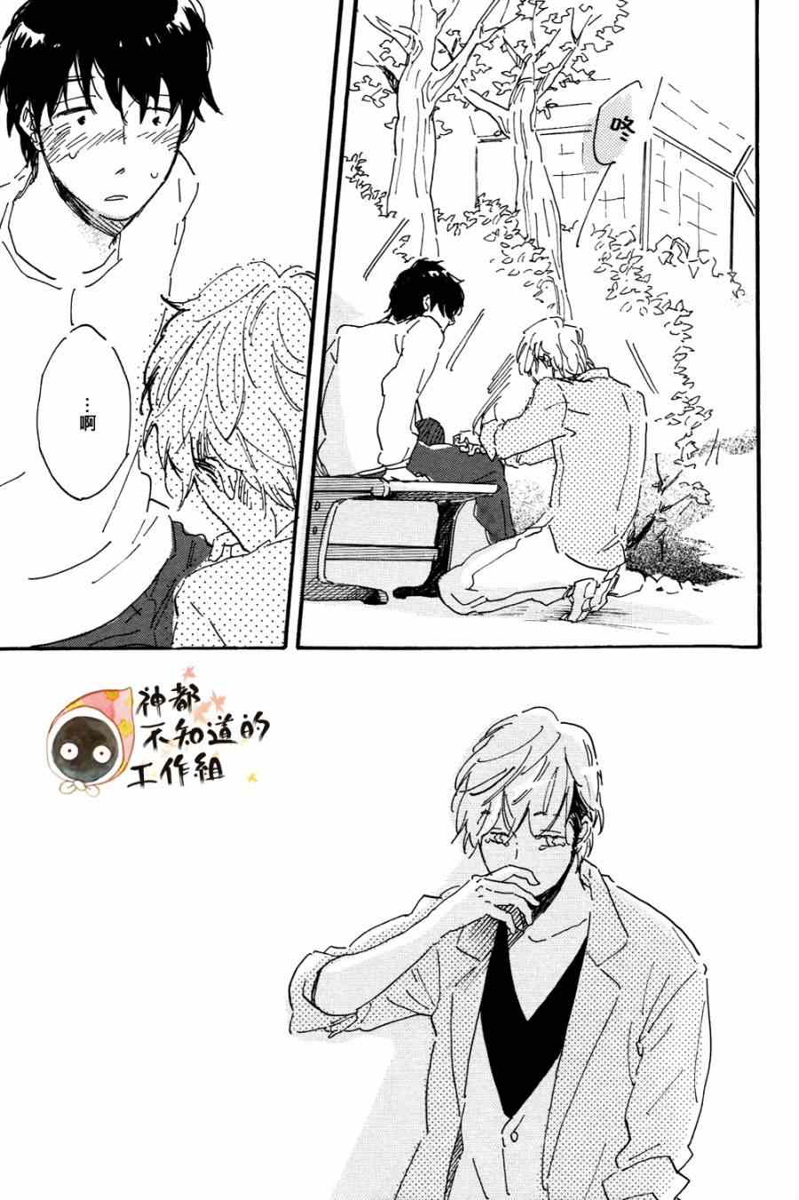 《帅气君与平凡君》漫画 004集