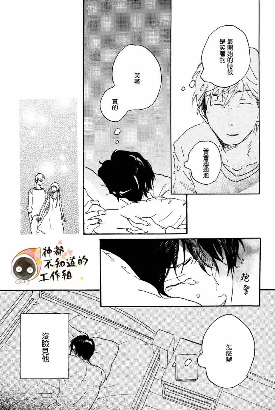 《帅气君与平凡君》漫画 004集