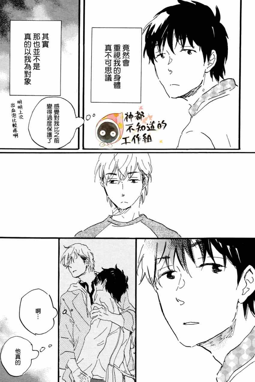 《帅气君与平凡君》漫画 003集