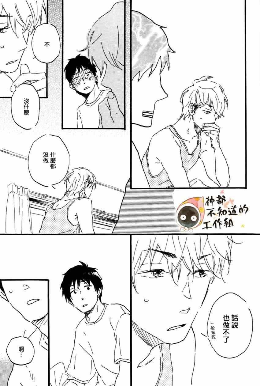 《帅气君与平凡君》漫画 003集