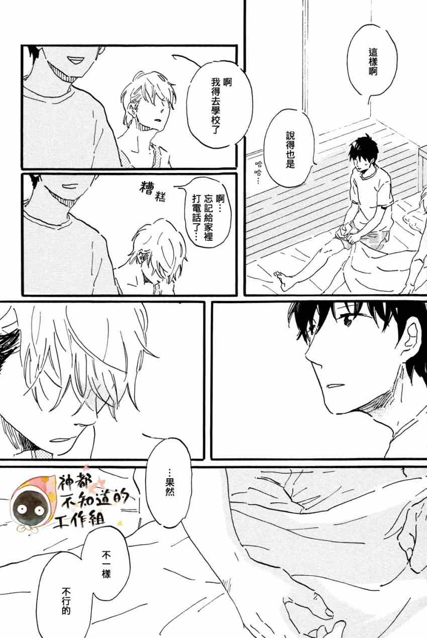 《帅气君与平凡君》漫画 003集