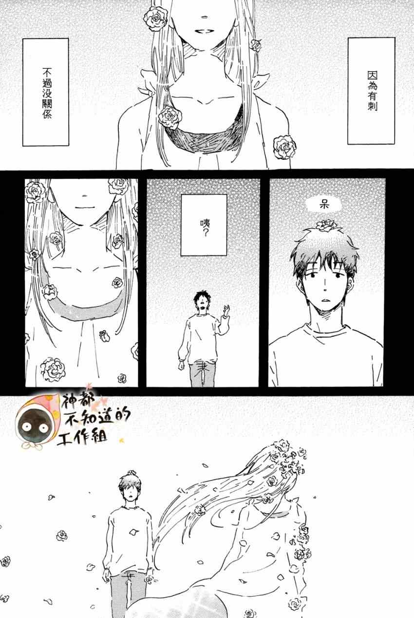 《帅气君与平凡君》漫画 003集