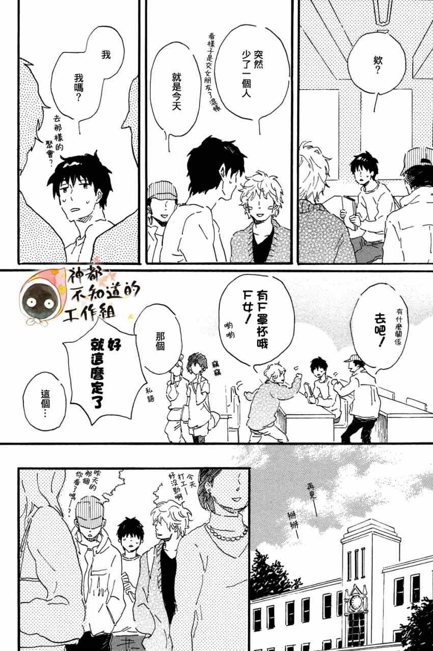 《帅气君与平凡君》漫画 003集