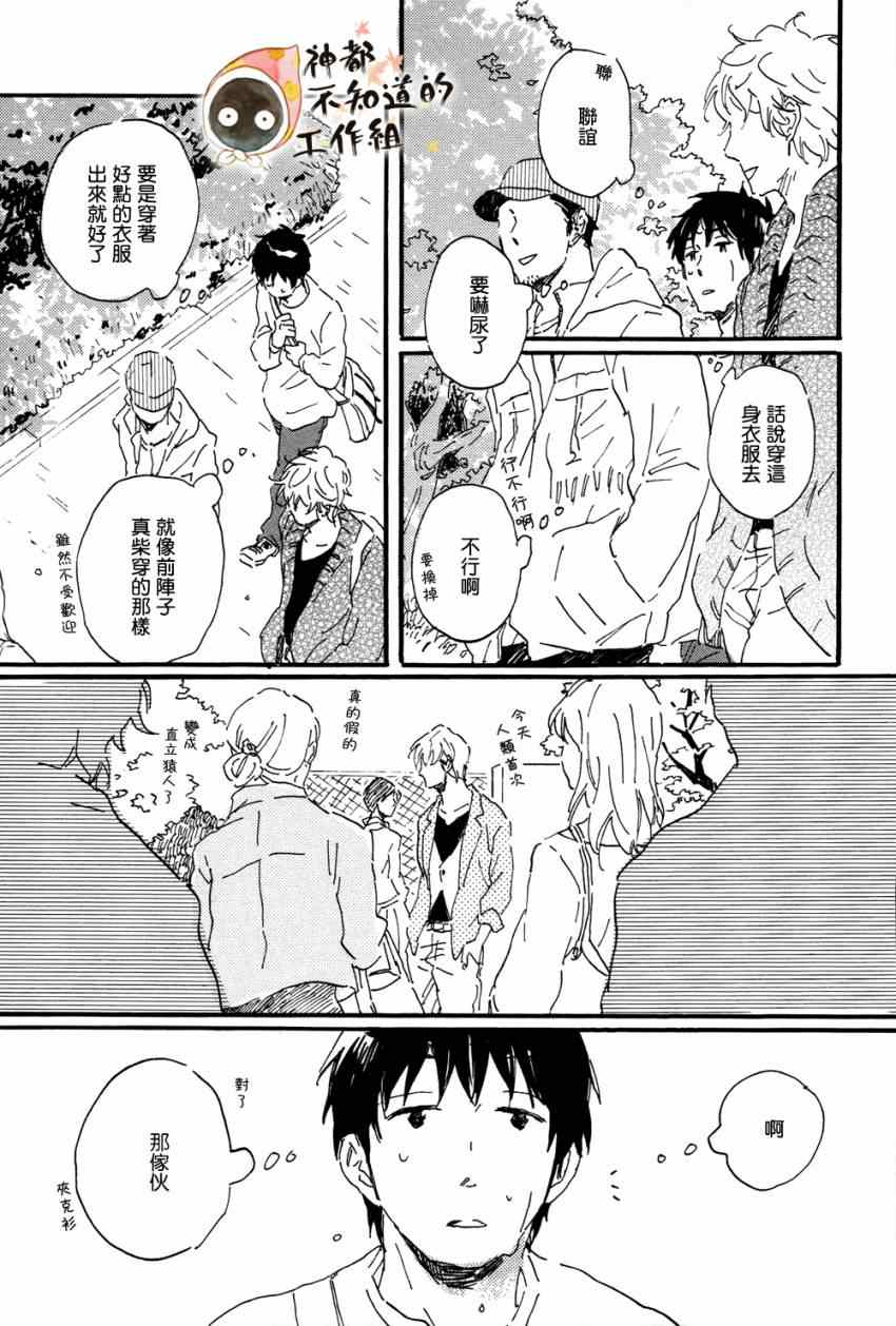 《帅气君与平凡君》漫画 003集