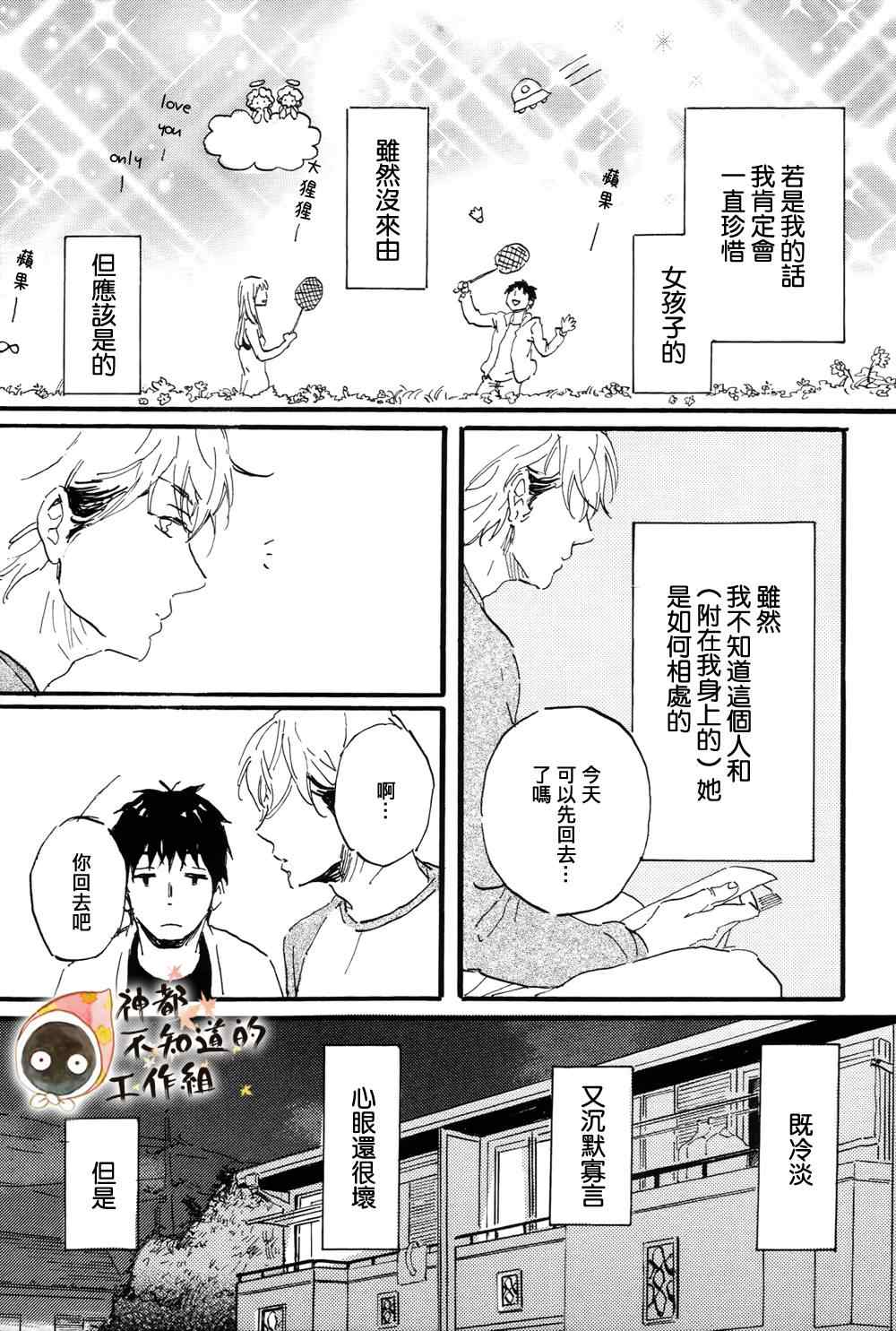 《帅气君与平凡君》漫画 002集