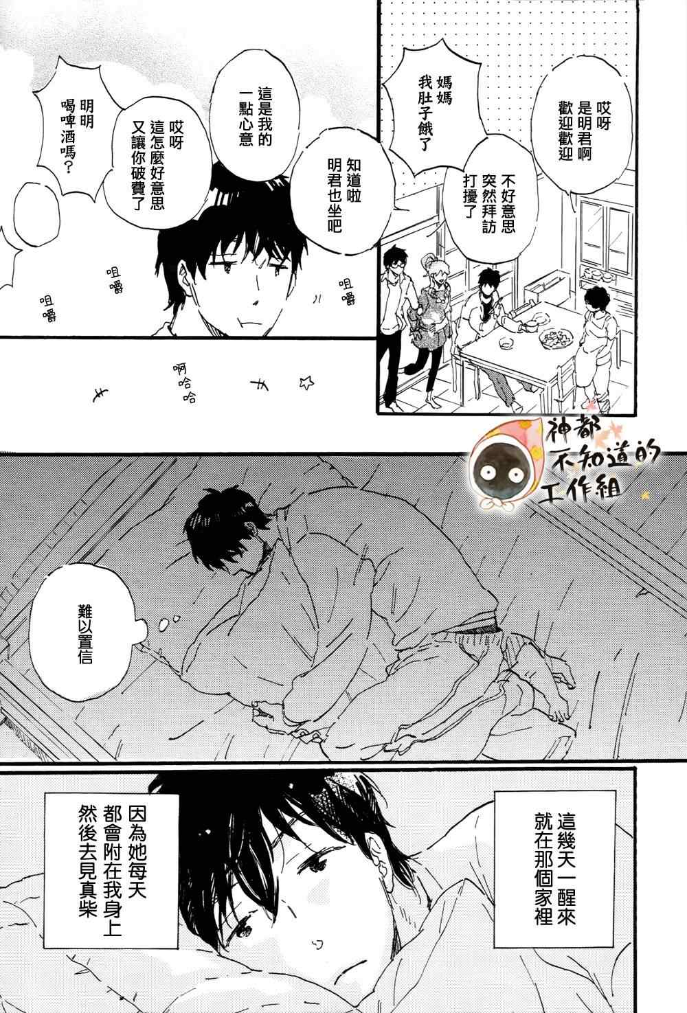 《帅气君与平凡君》漫画 002集