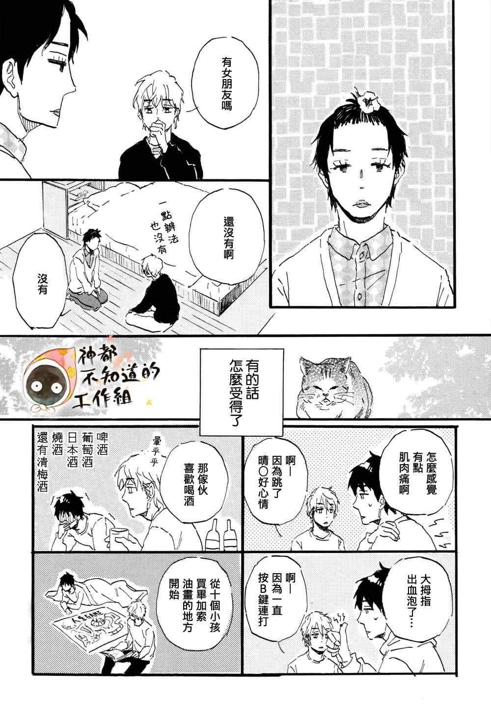 《帅气君与平凡君》漫画 002集