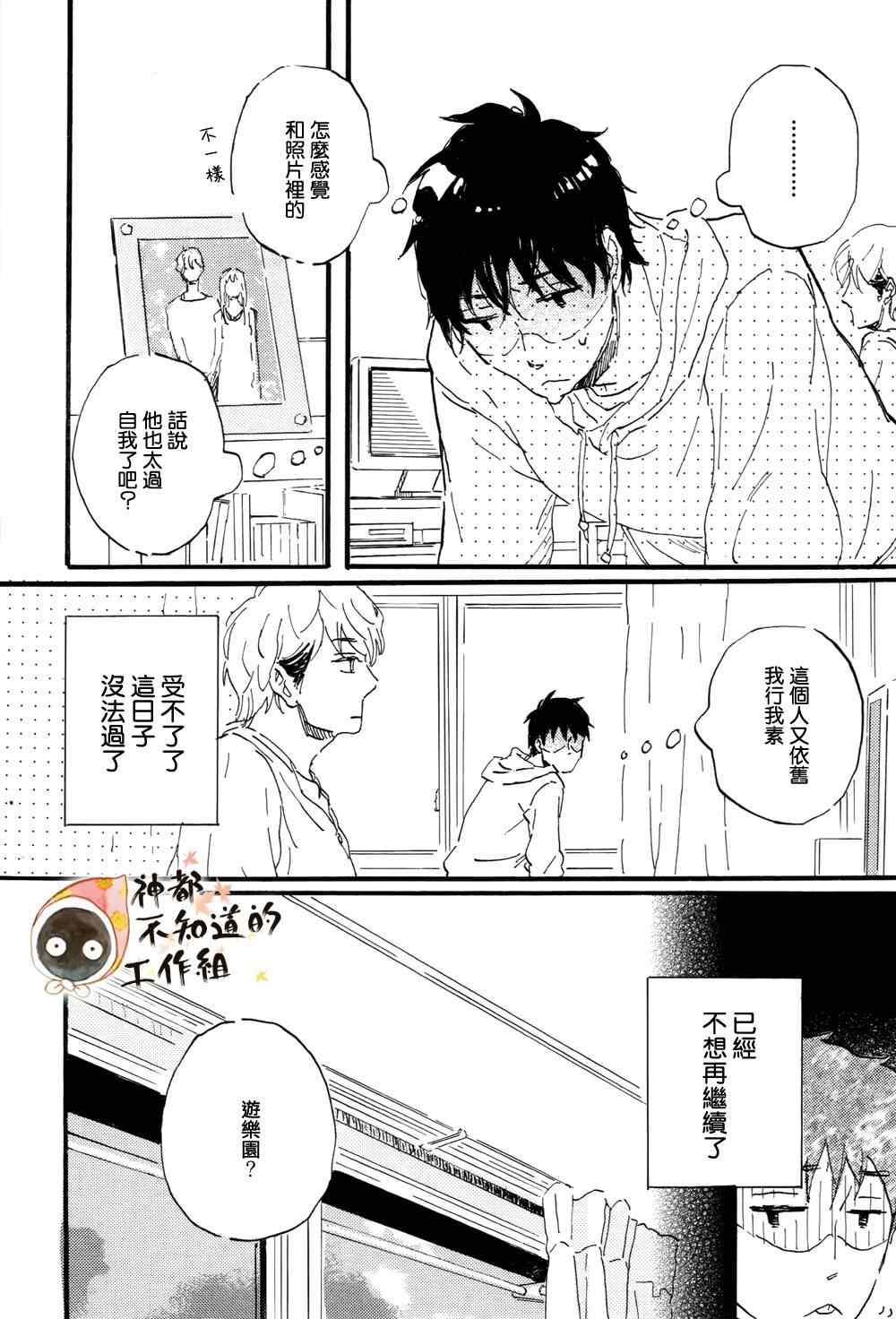 《帅气君与平凡君》漫画 002集