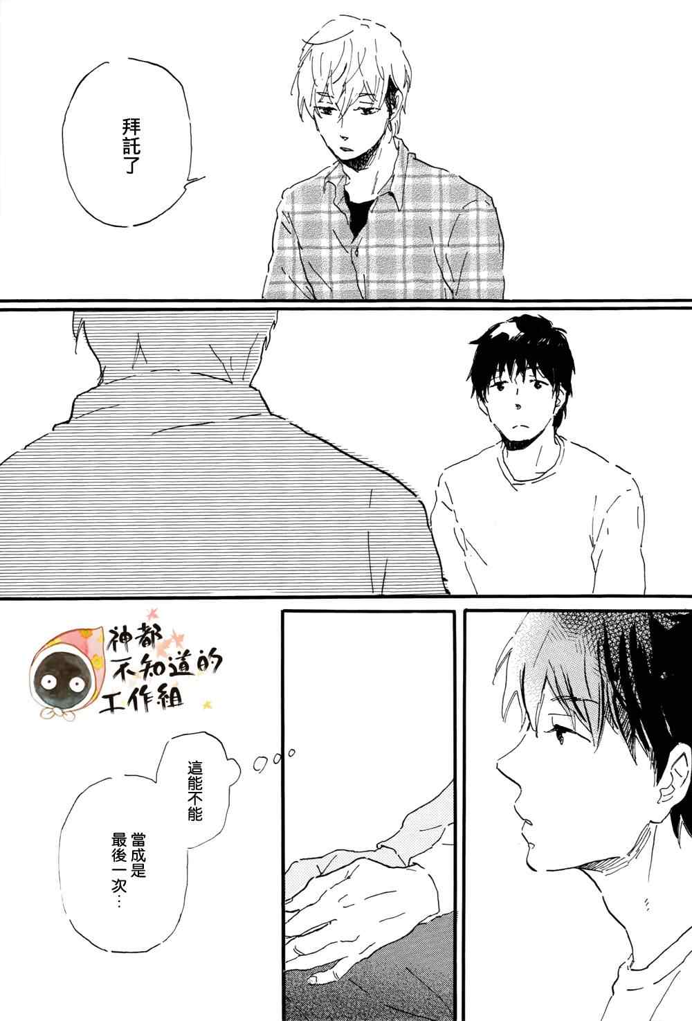 《帅气君与平凡君》漫画 002集