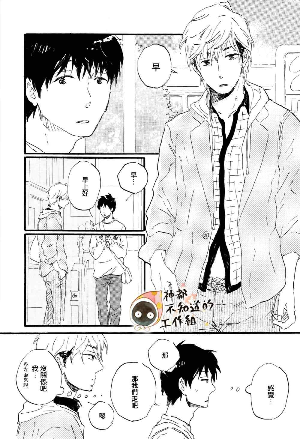 《帅气君与平凡君》漫画 002集