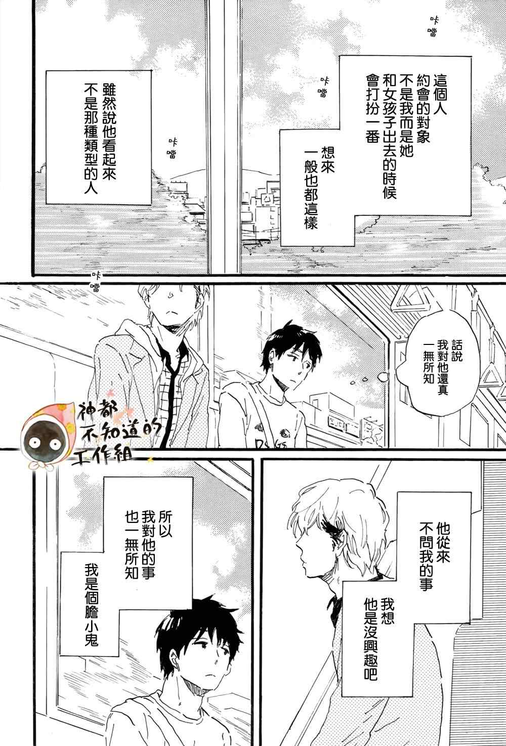 《帅气君与平凡君》漫画 002集