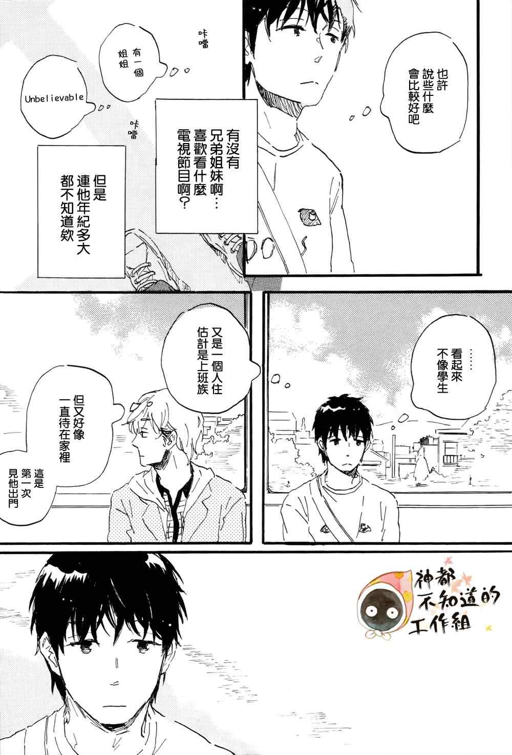 《帅气君与平凡君》漫画 002集