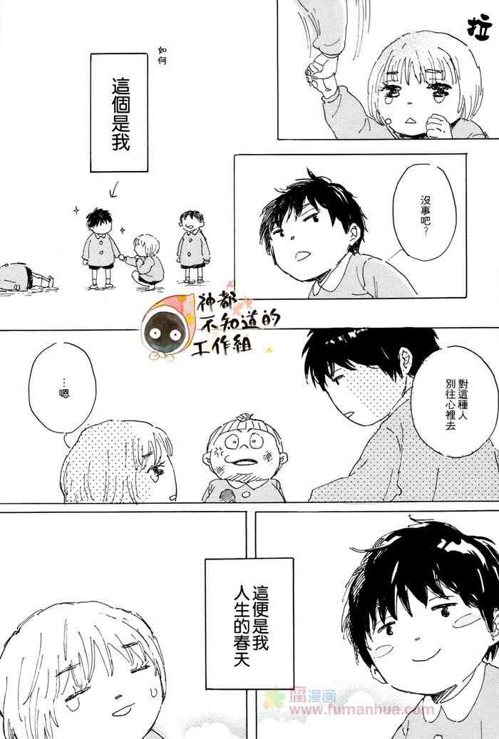 《帅气君与平凡君》漫画 001集