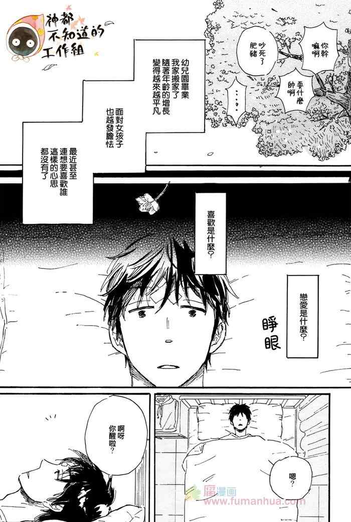 《帅气君与平凡君》漫画 001集