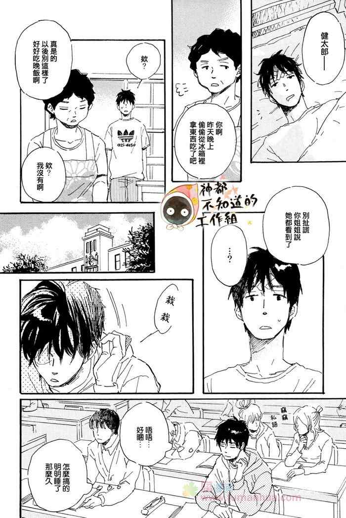 《帅气君与平凡君》漫画 001集