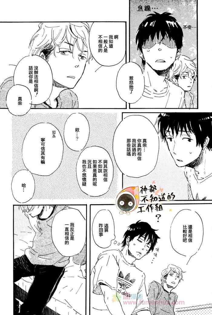 《帅气君与平凡君》漫画 001集