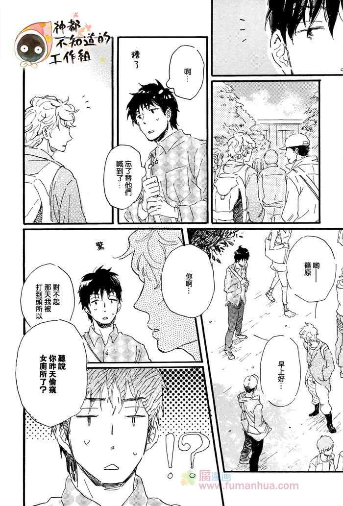 《帅气君与平凡君》漫画 001集