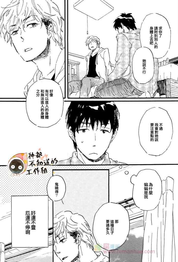 《帅气君与平凡君》漫画 001集