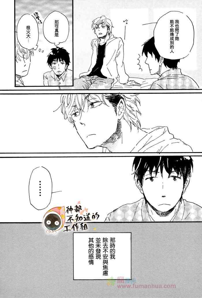 《帅气君与平凡君》漫画 001集