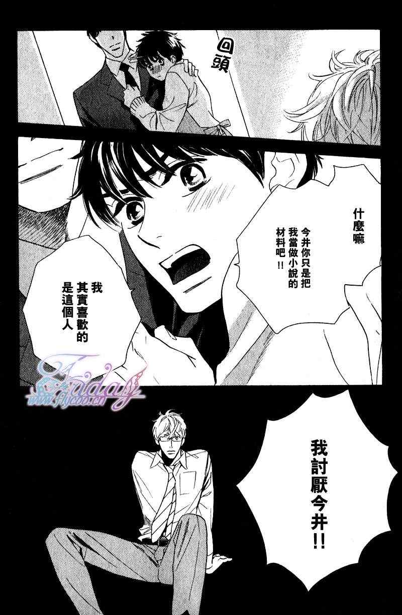 《小狗的梦中恋爱》漫画 01集