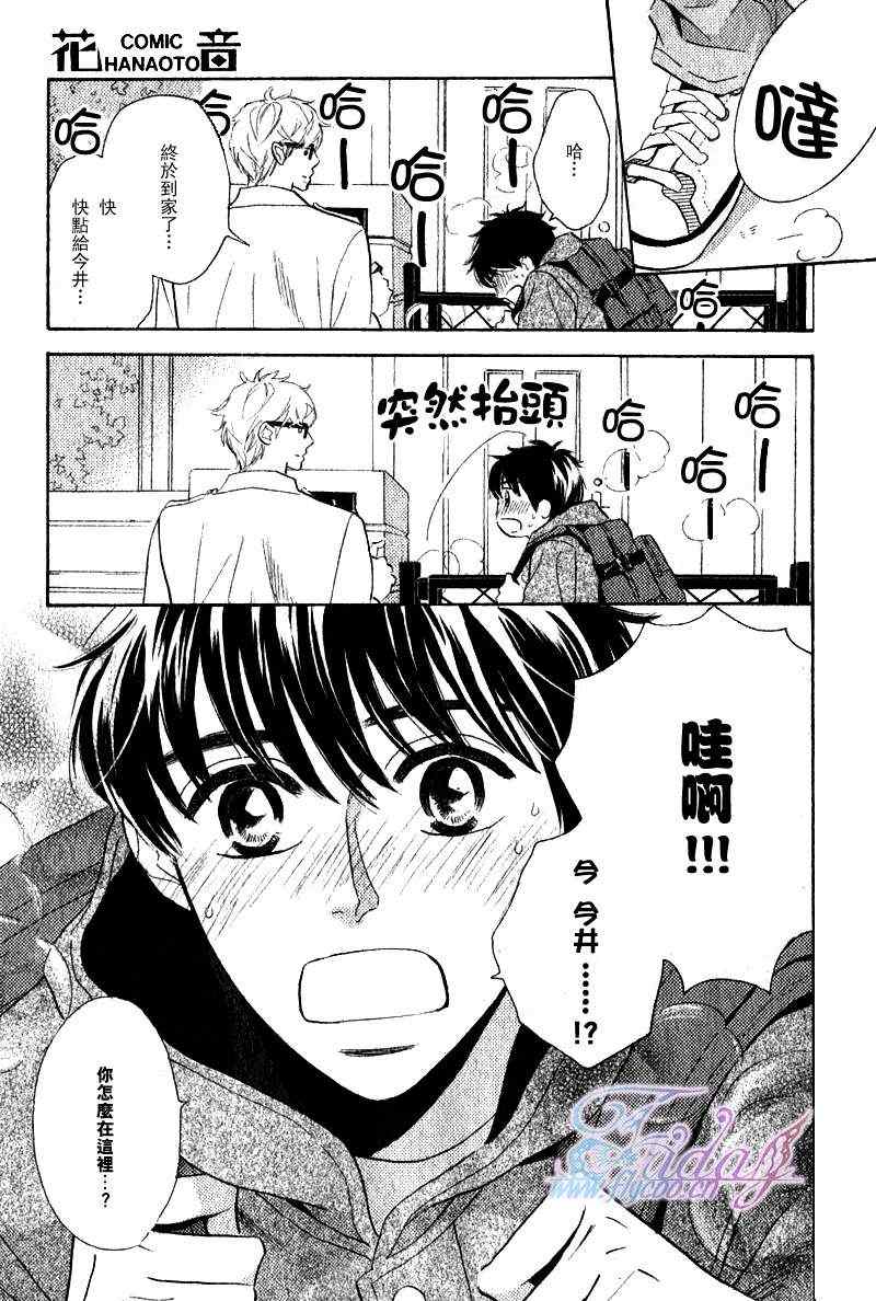 《小狗的梦中恋爱》漫画 01集