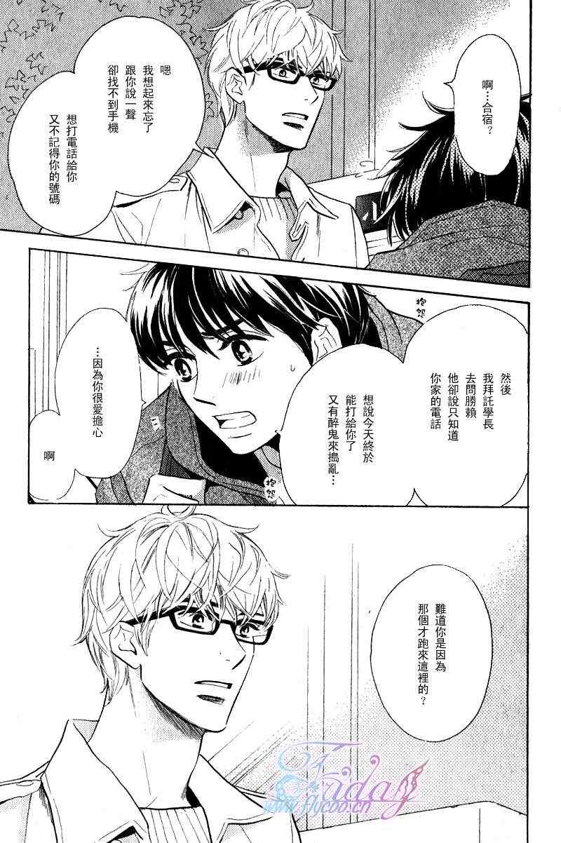 《小狗的梦中恋爱》漫画 01集