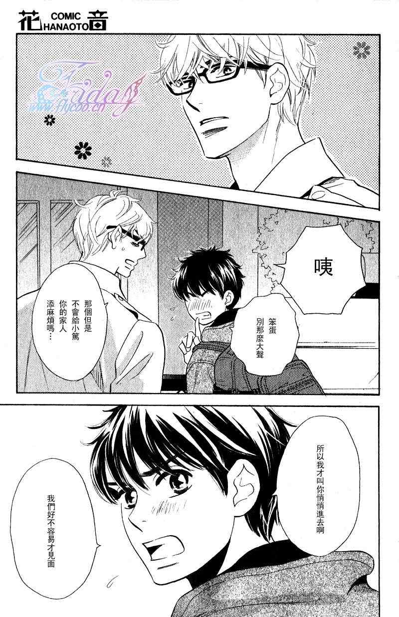 《小狗的梦中恋爱》漫画 01集