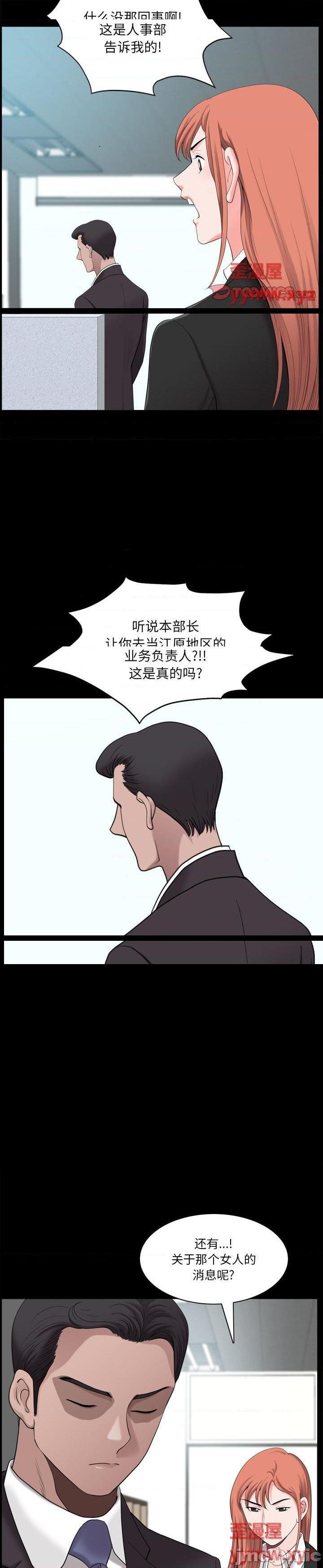 《堕落的人生(小混混)》漫画 第48话